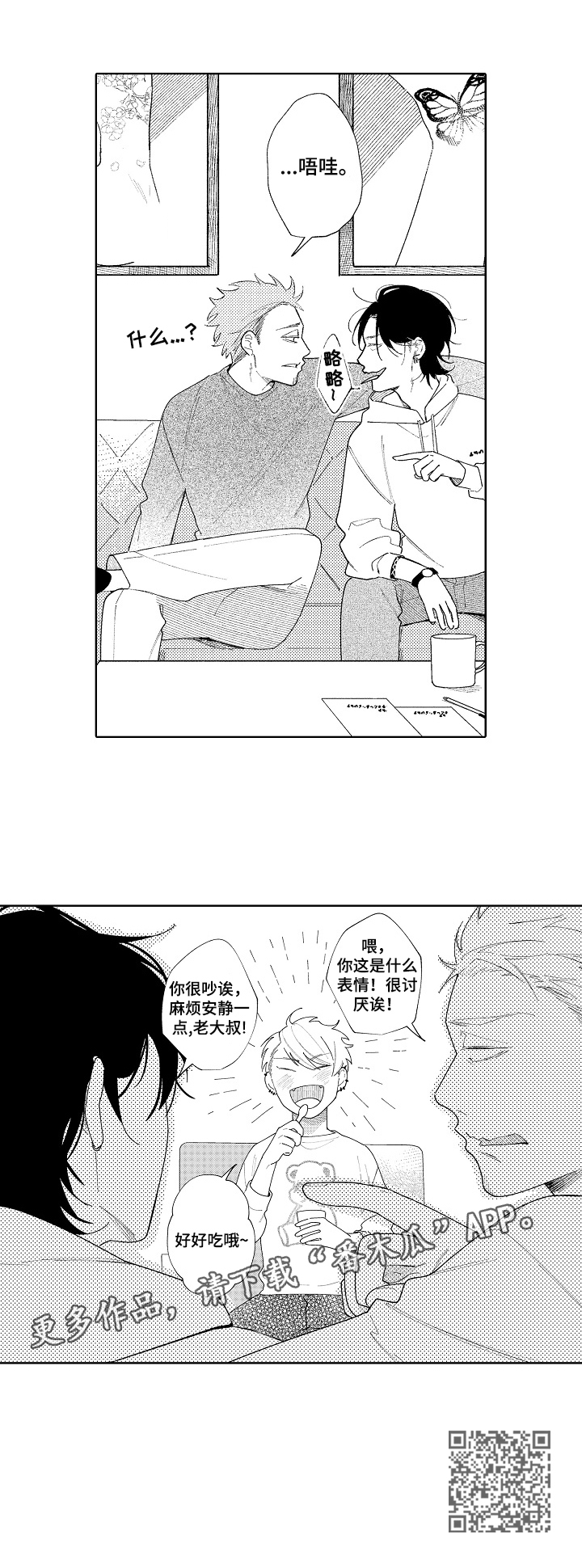 恋爱中总是给各种小事找借口漫画,第15章：胡思乱想3图