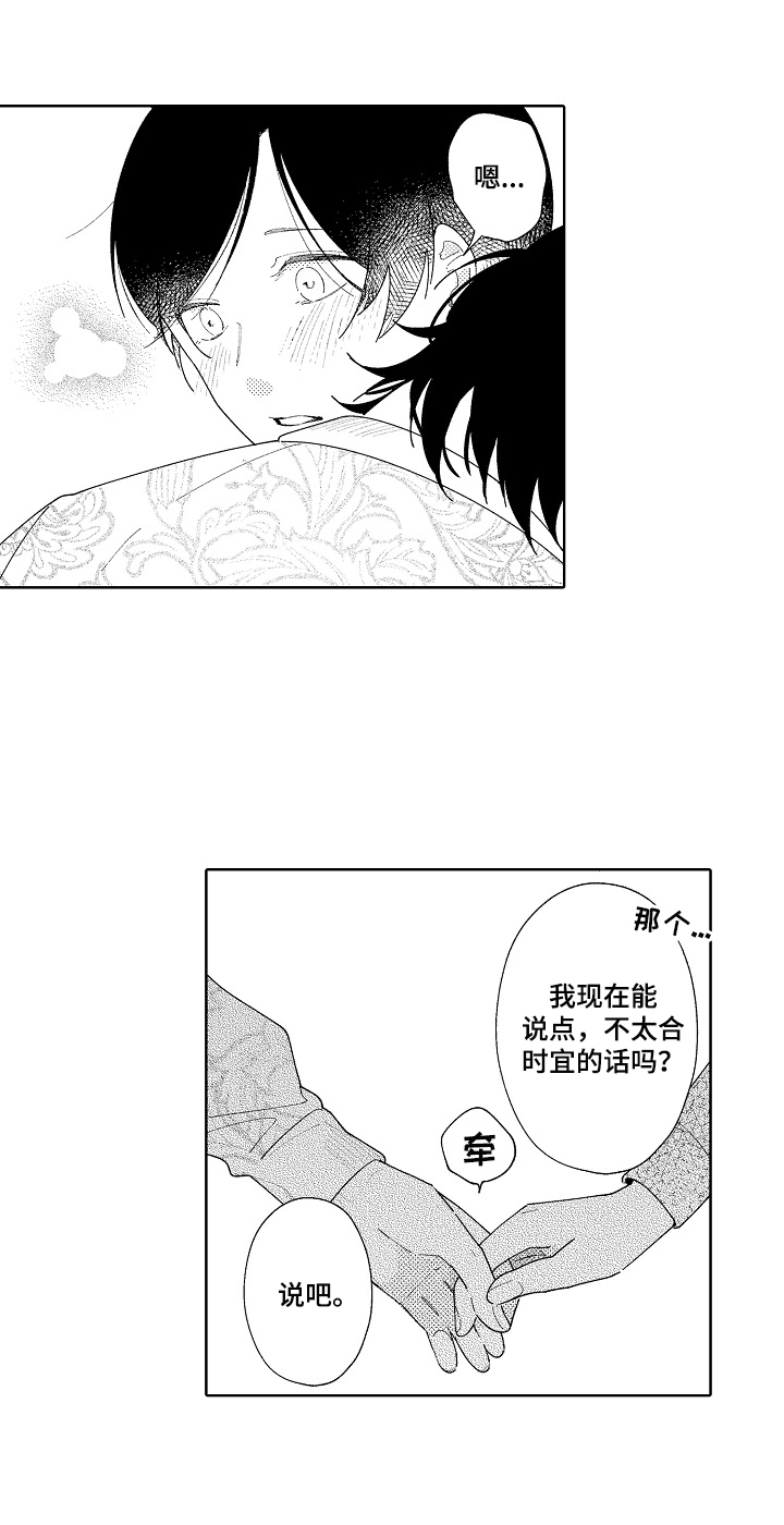 恋爱中总是给各种小事找借口漫画,第14章：在意4图