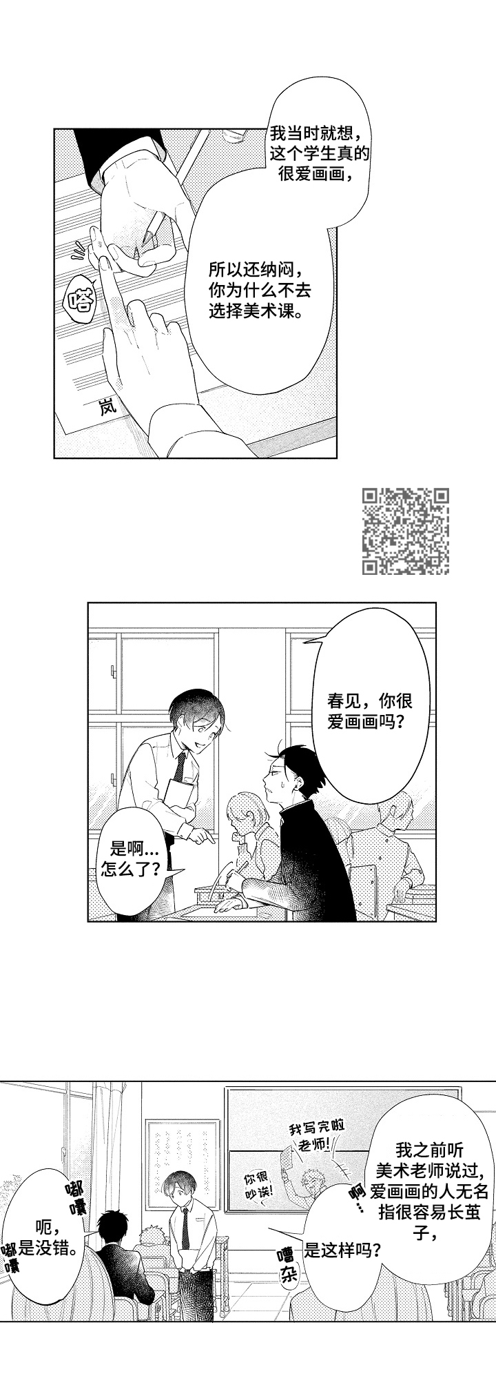 拿第一次恋爱找借口漫画,第10章：幸运5图