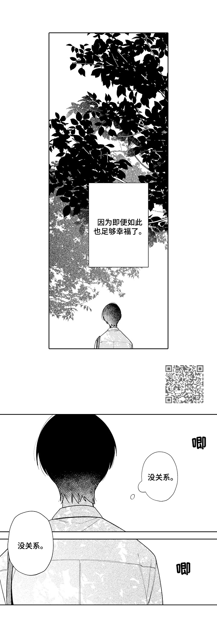 恋爱与借口漫画,第22章：主动提出5图