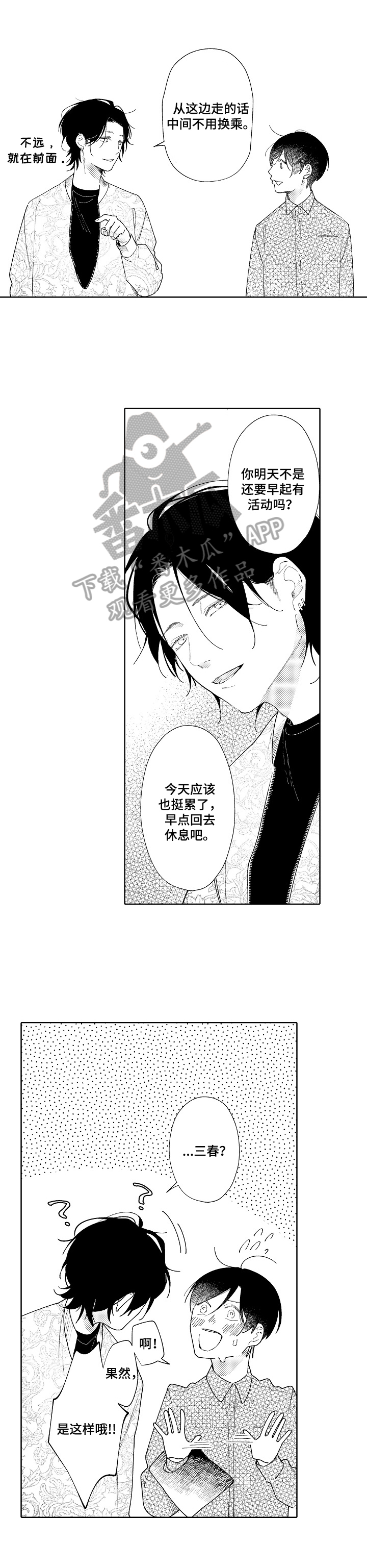 谈恋爱借口漫画,第15章：胡思乱想4图