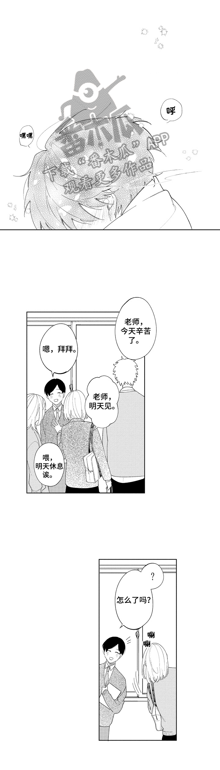 恋爱与借口漫画,第4章：好心情3图