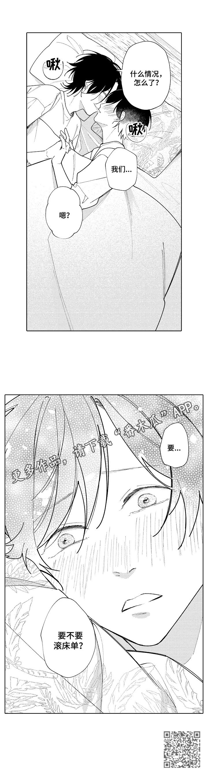 上海一女子以恋爱为借口漫画,第22章：主动提出1图