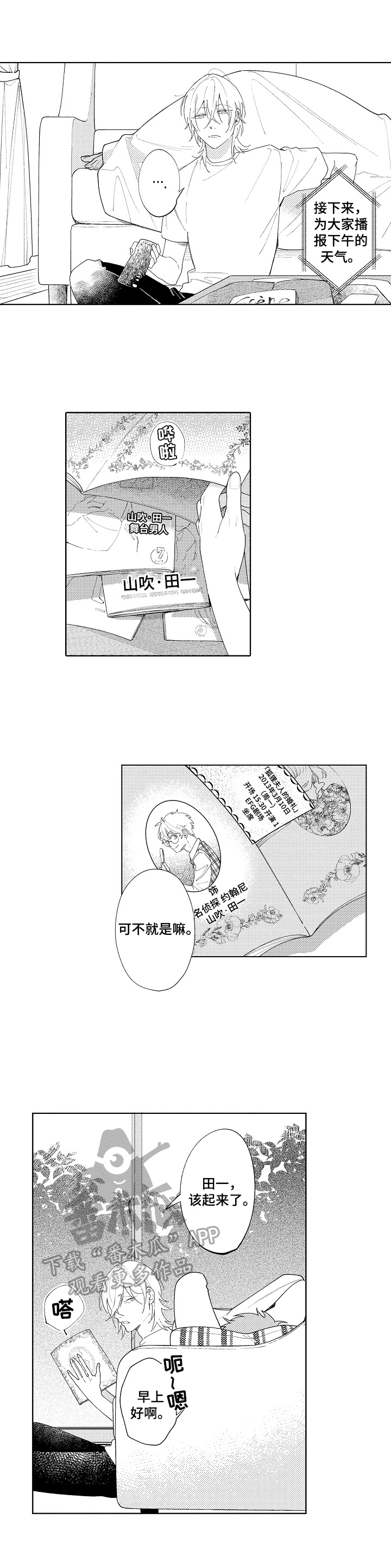恋爱先生电视剧漫画,第31章：【番外】期待（完结）4图