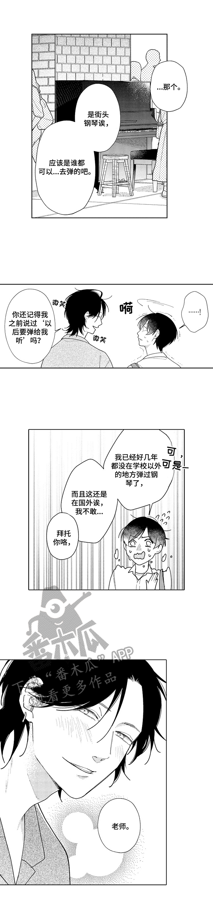 恋爱与借口漫画,第24章：心有灵犀【完结】4图