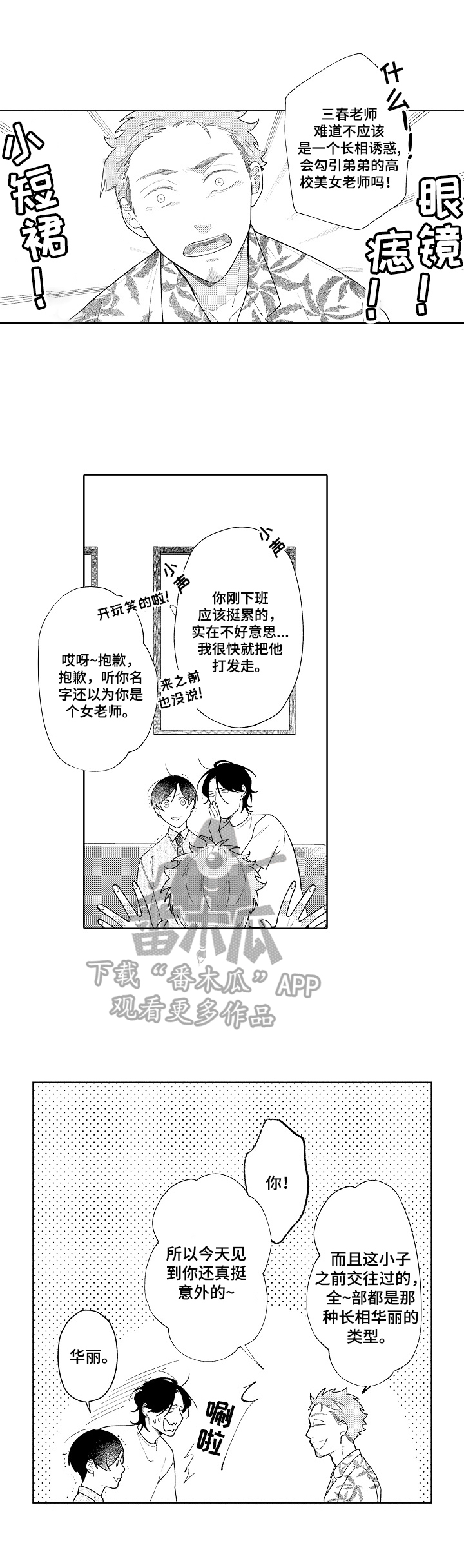 恋爱与借口漫画,第21章：有准备1图