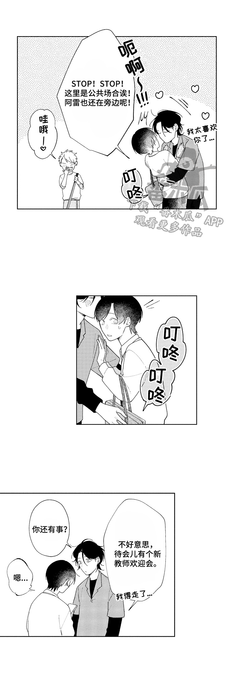 如何看透恋爱借口漫画,第16章：找借口3图