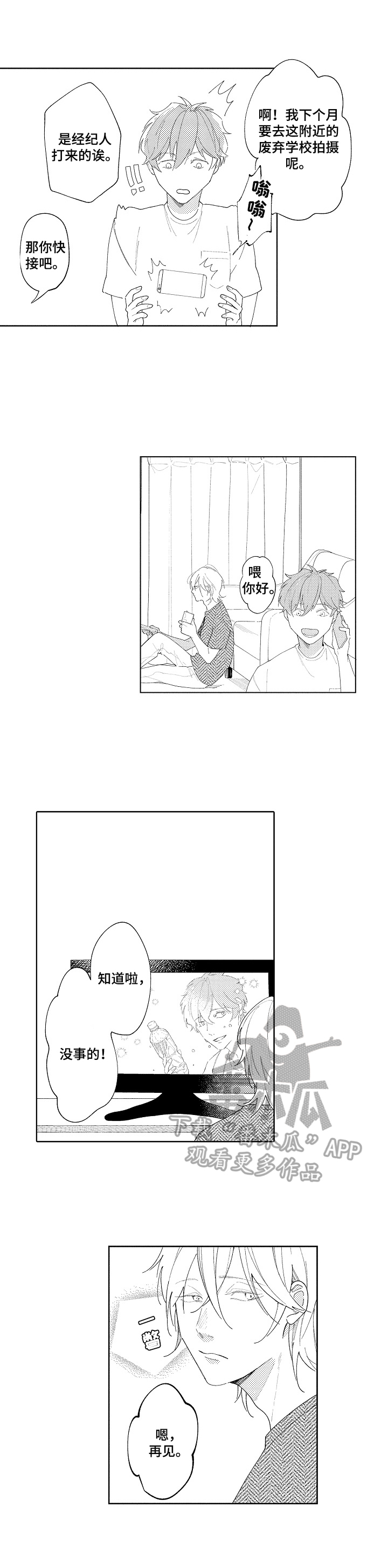 恋爱与借口漫画,第29章：【番外】预演2图