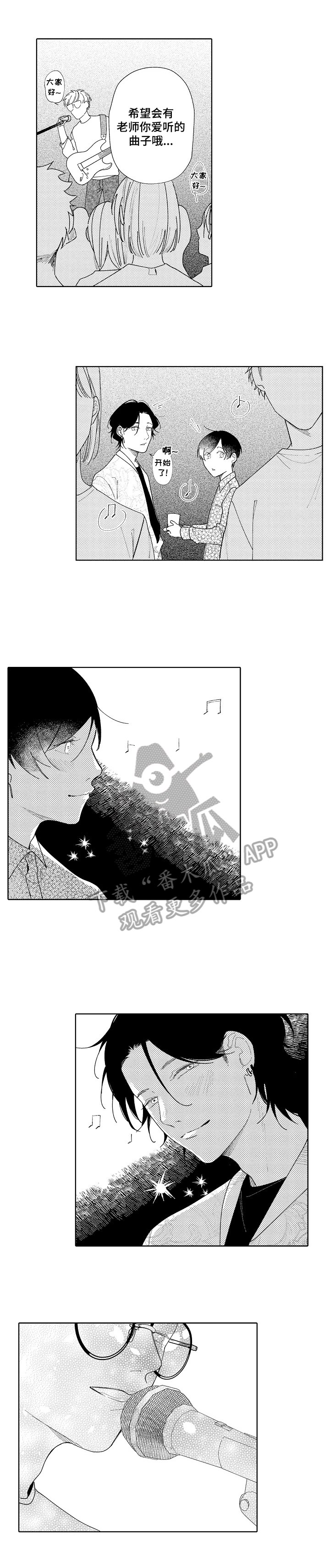 恋爱与借口漫画,第13章：前男友5图