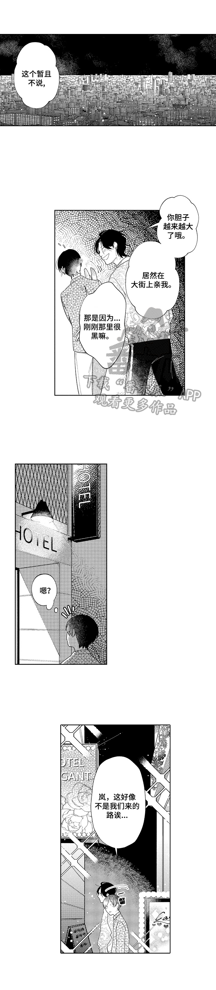 谈恋爱借口漫画,第15章：胡思乱想2图