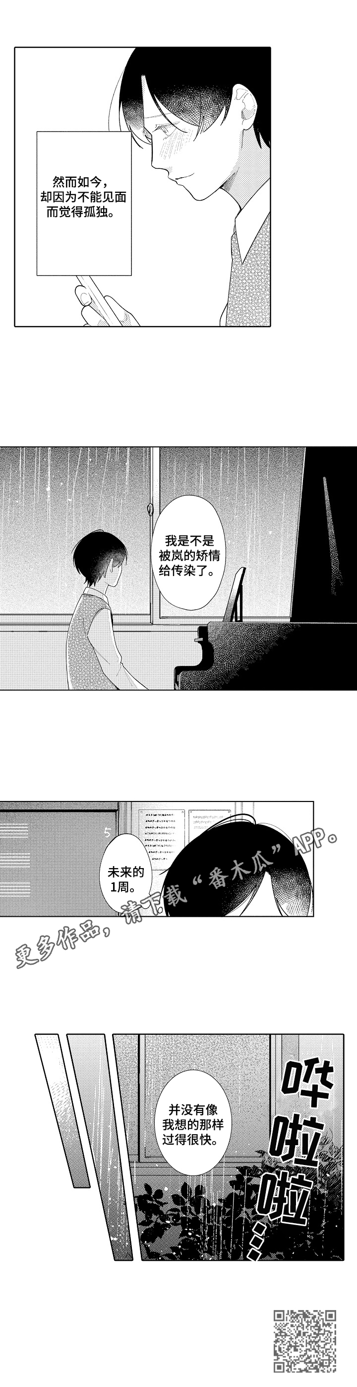 恋爱先生电视剧漫画,第18章：度日如年4图