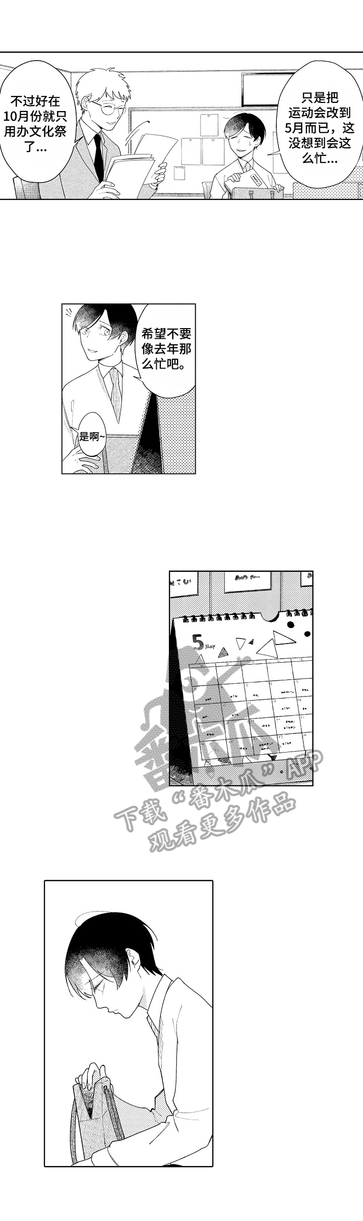 拿第一次恋爱找借口漫画,第16章：找借口2图