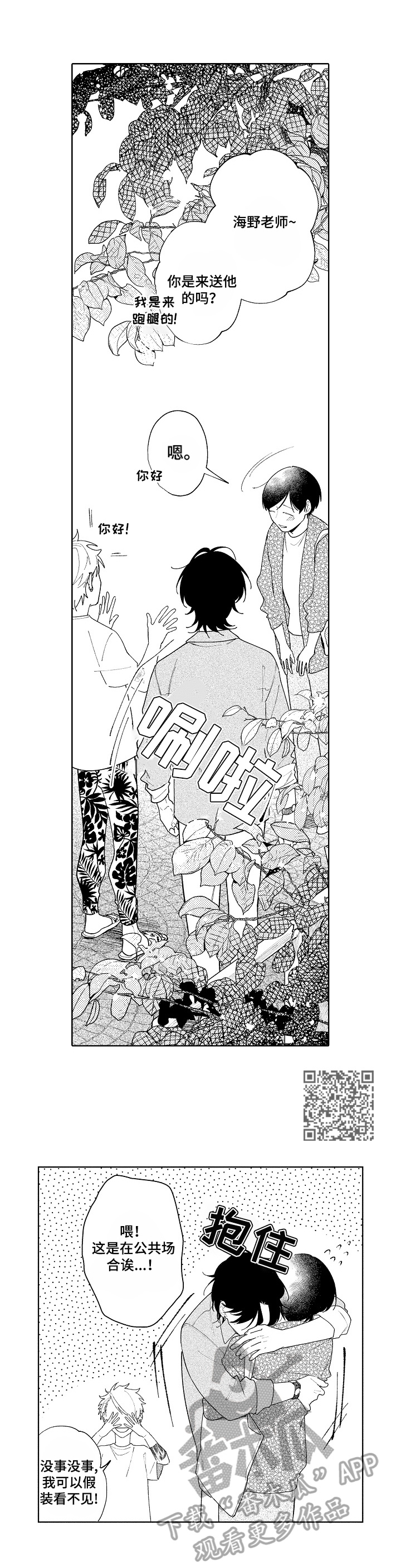 恋爱与借口漫画,第17章：送别5图