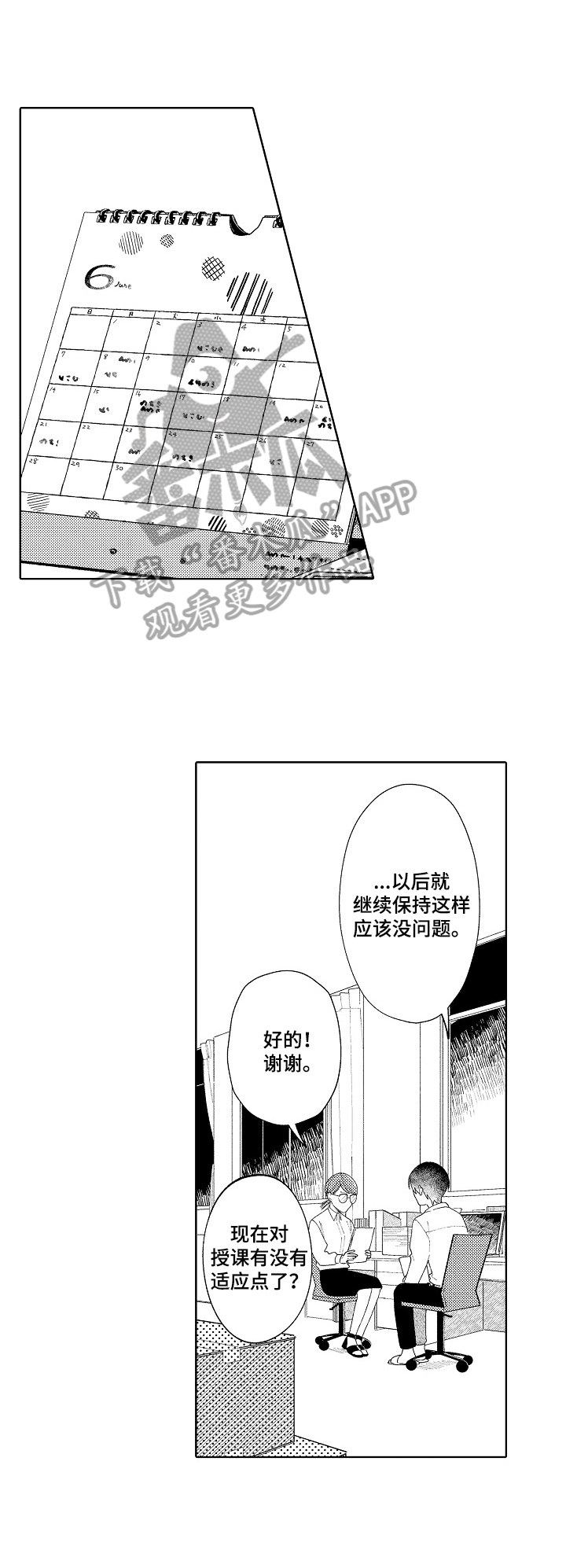 恋爱与练习生漫画,第19章：钥匙1图