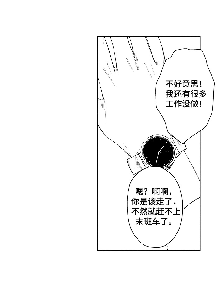 拿第一次恋爱找借口漫画,第1章：救助5图