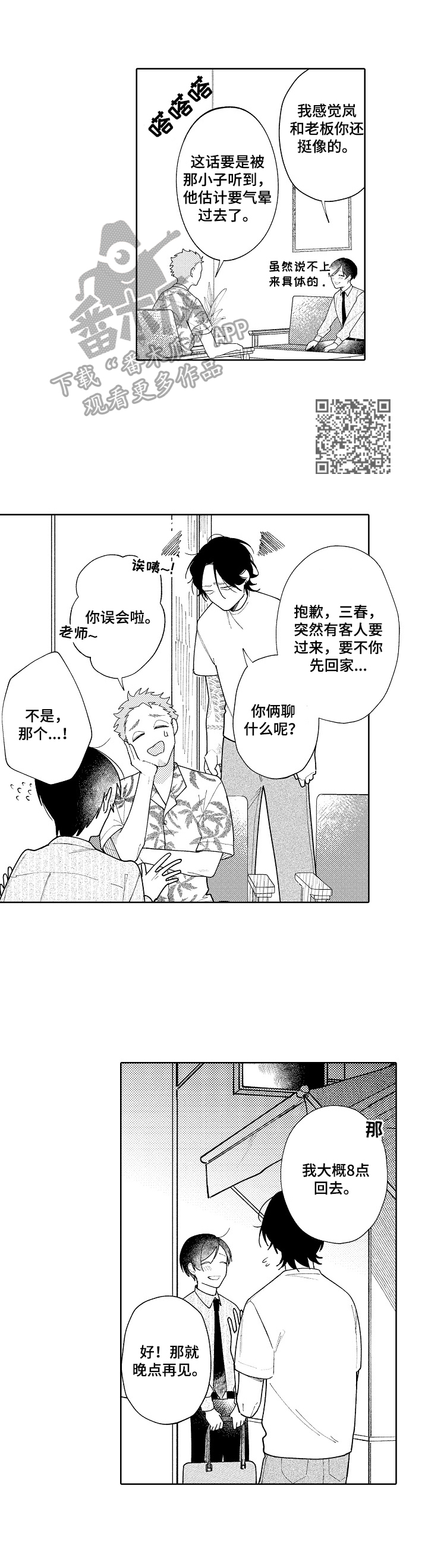 恋爱与借口漫画,第21章：有准备5图