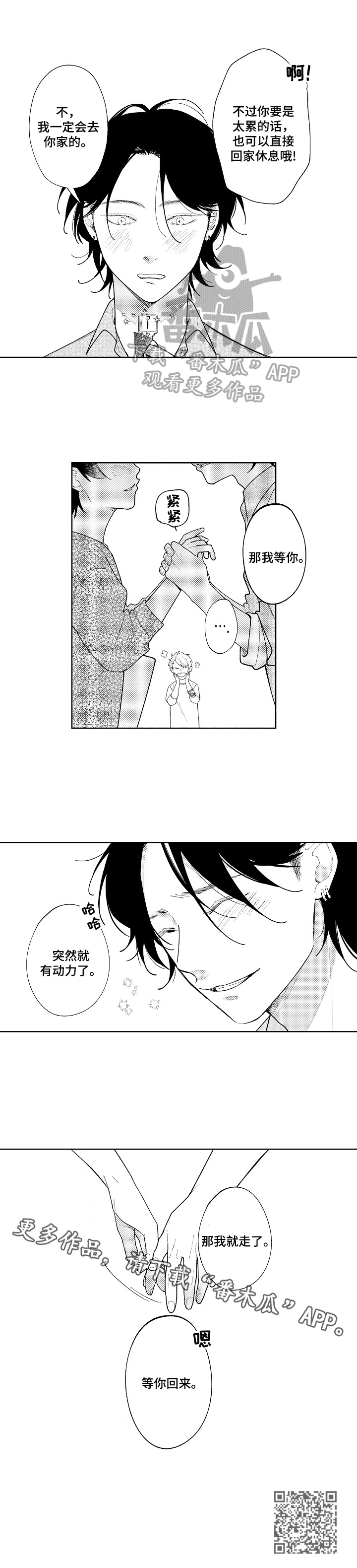 恋爱与选举与巧克力psp漫画,第17章：送别1图