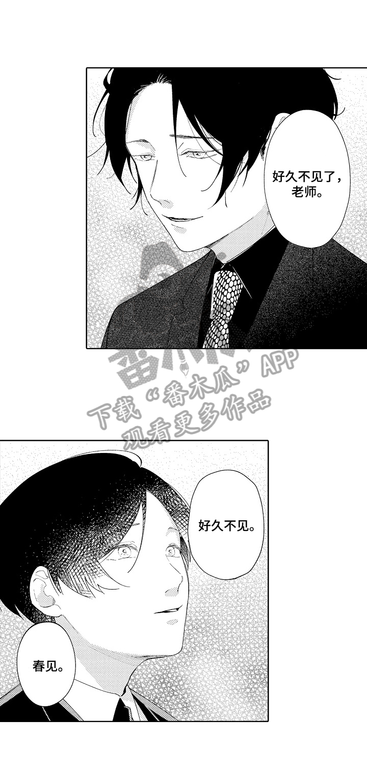 恋爱与借口漫画,第9章：喜欢1图