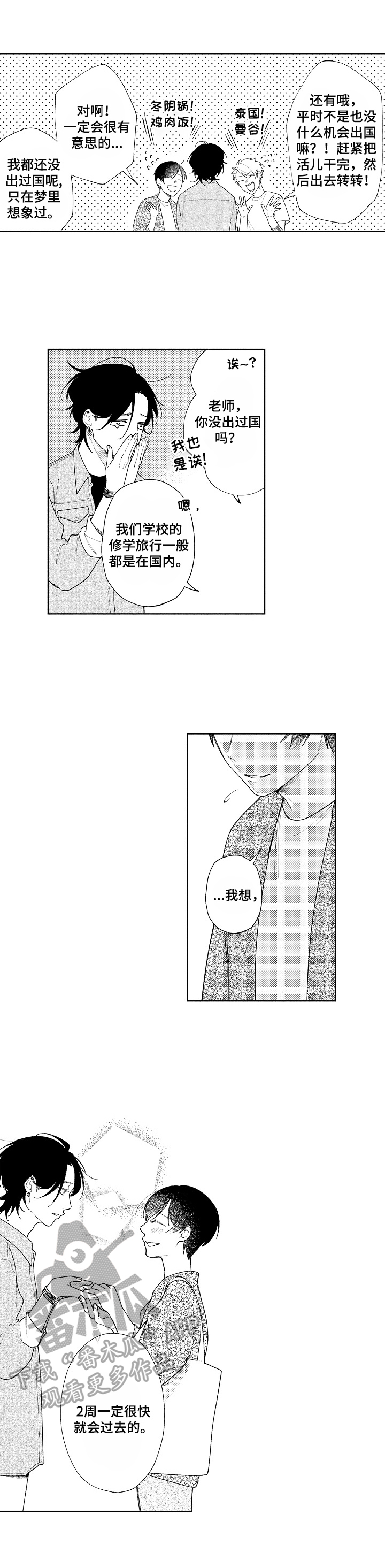 恋爱与借口漫画,第17章：送别3图