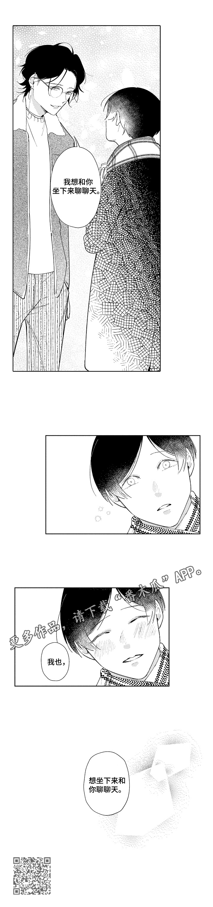 恋爱与借口漫画,第6章：聊天邀请4图