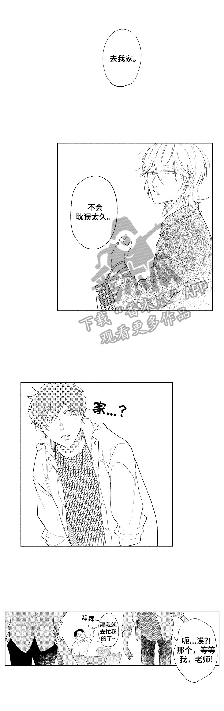 恋爱与借口漫画,第26章：【番外】演员与小说家2图