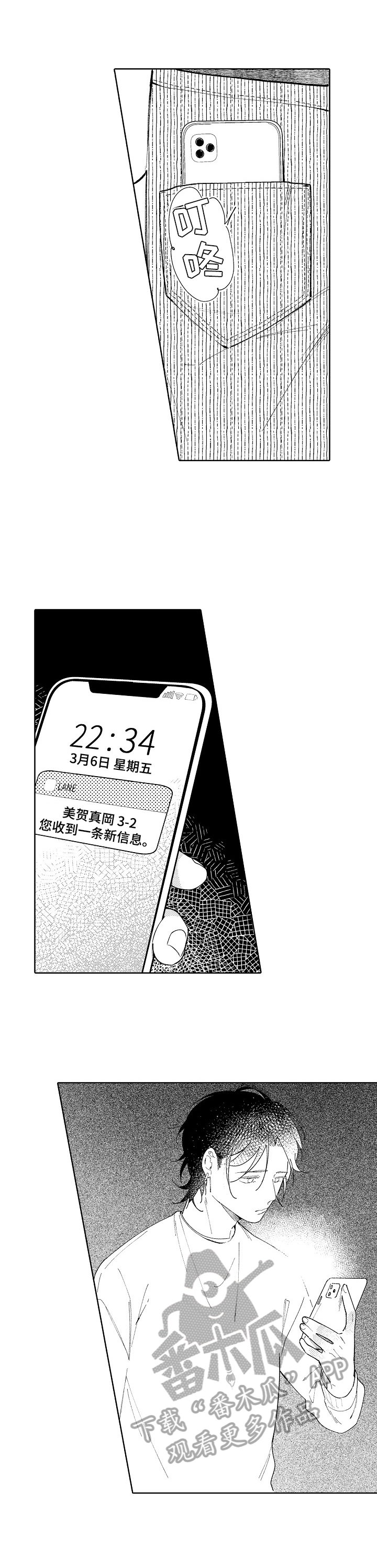 如何看透恋爱借口漫画,第8章：同学会4图