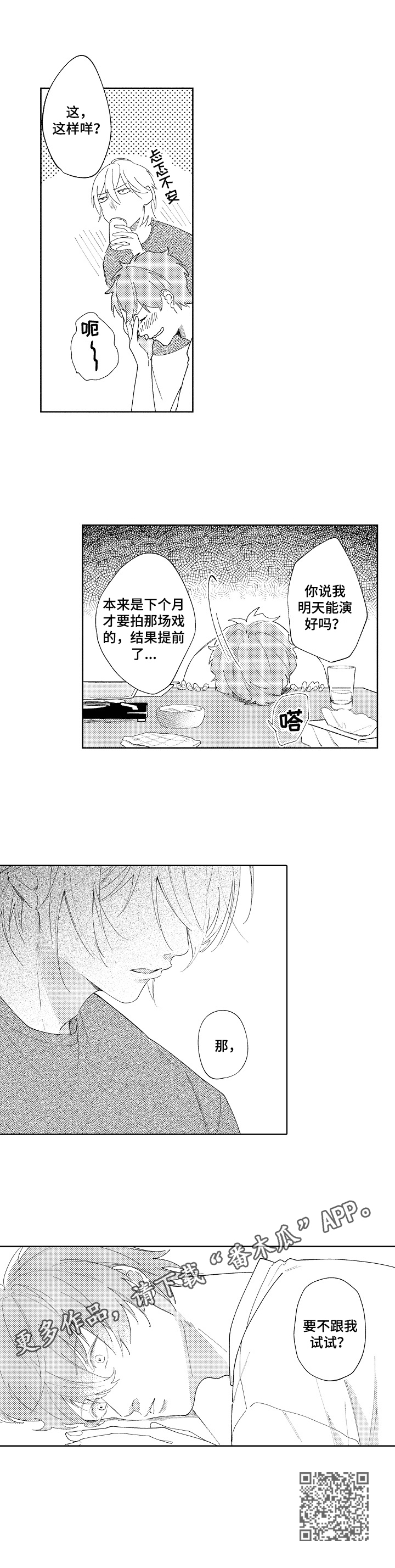 恋爱与借口漫画,第29章：【番外】预演5图