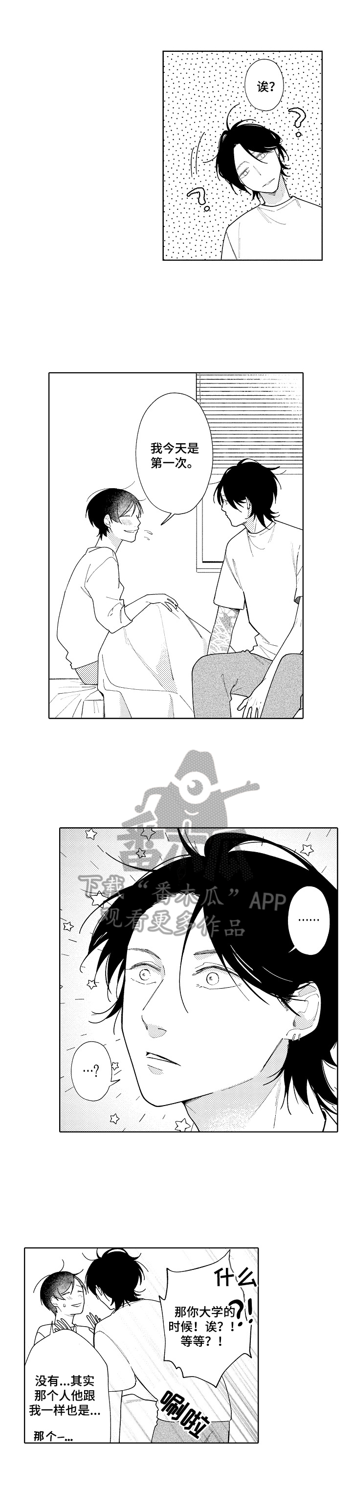 恋爱与借口漫画,第23章：太危险了1图