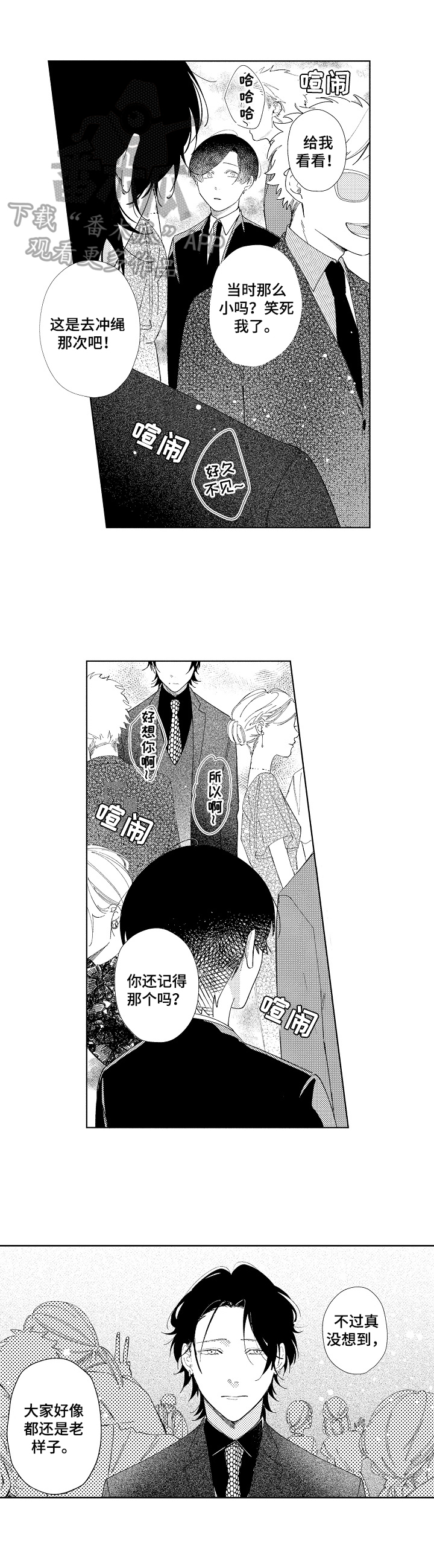 恋爱中找借口漫画,第8章：同学会2图