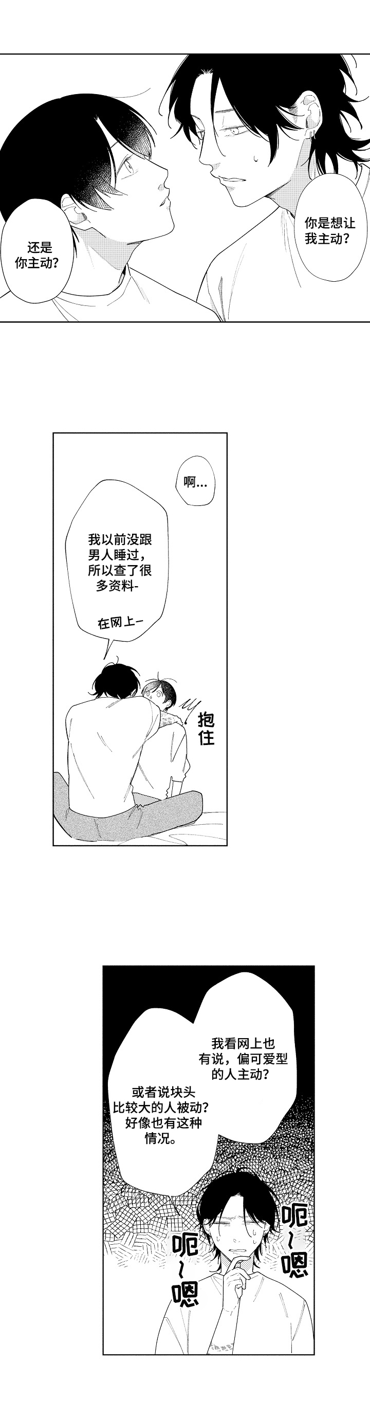 恋爱与借口漫画,第23章：太危险了2图