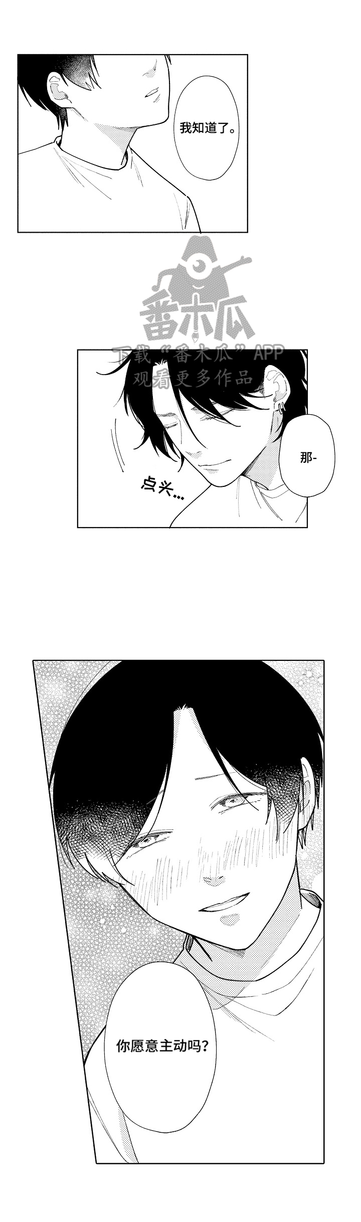 恋爱与借口漫画,第23章：太危险了4图