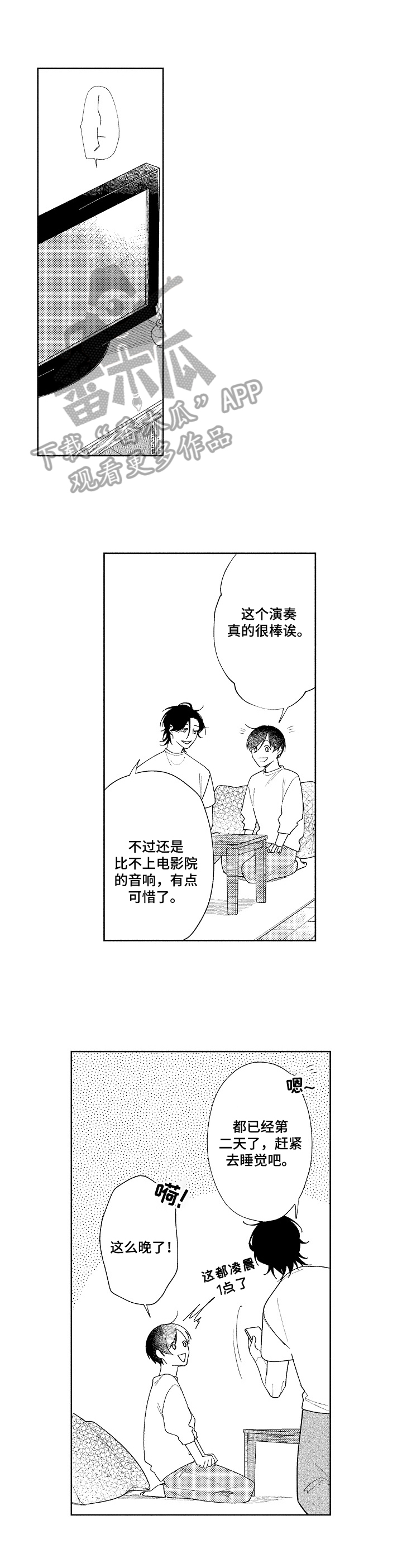 恋爱与借口漫画,第22章：主动提出2图