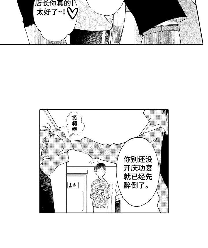 恋爱与借口漫画,第14章：在意2图