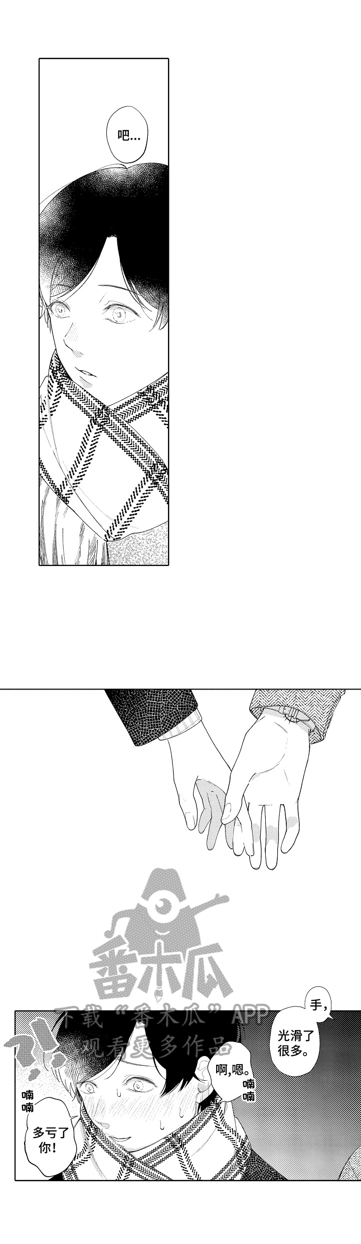 恋爱与借口漫画,第5章：考虑一下1图