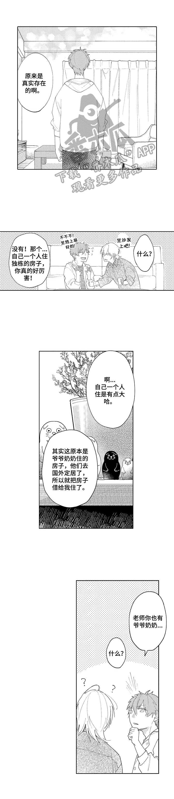 恋爱与练习生漫画,第27章：【番外】煮火锅1图