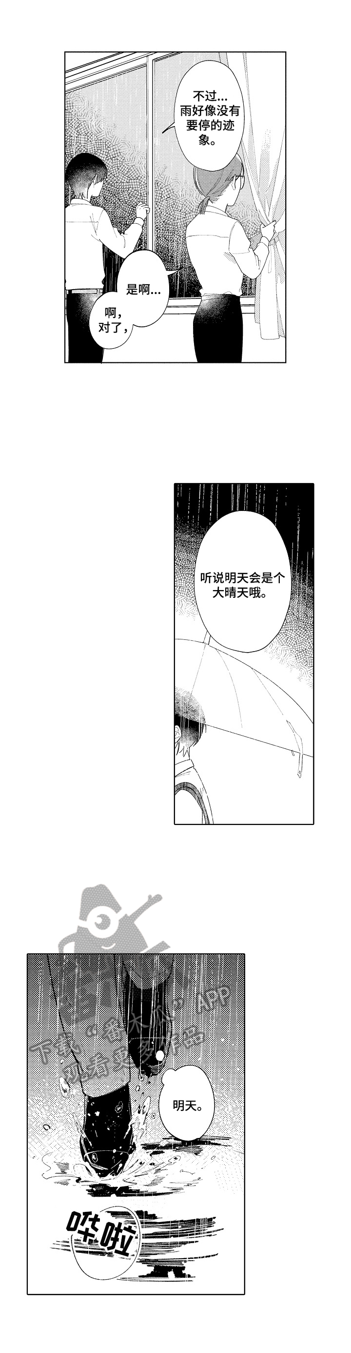 恋爱与练习生漫画,第19章：钥匙3图