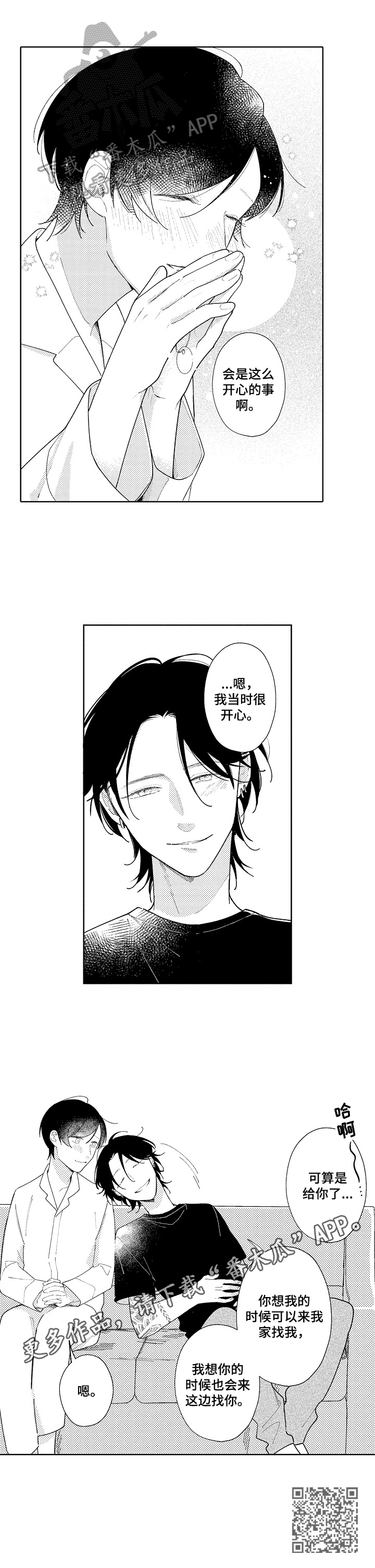 恋爱与选举与巧克力psp漫画,第19章：钥匙2图