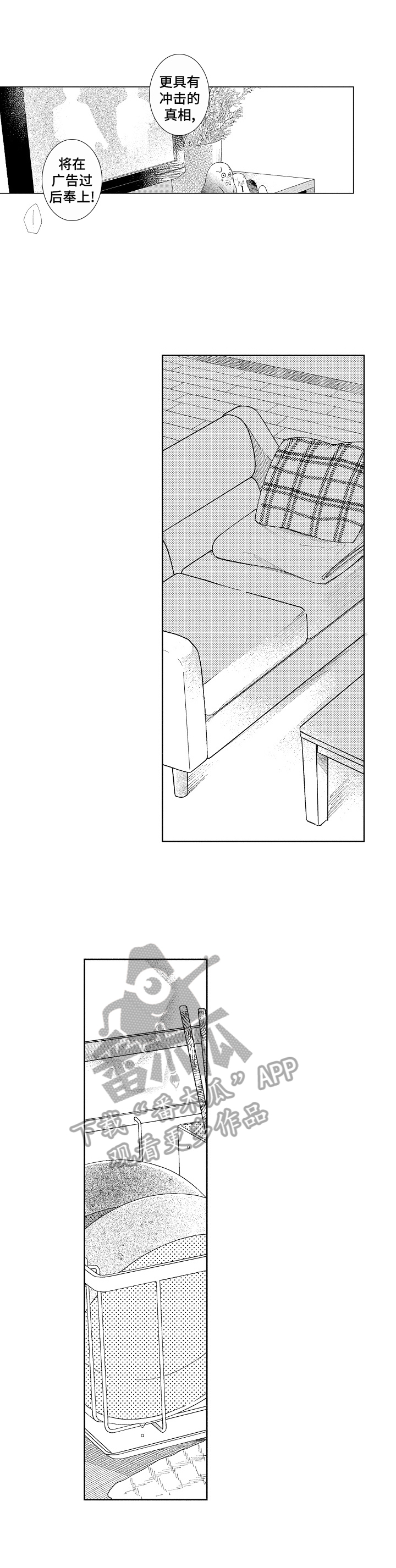 恋爱与借口漫画,第30章：【番外】雨3图