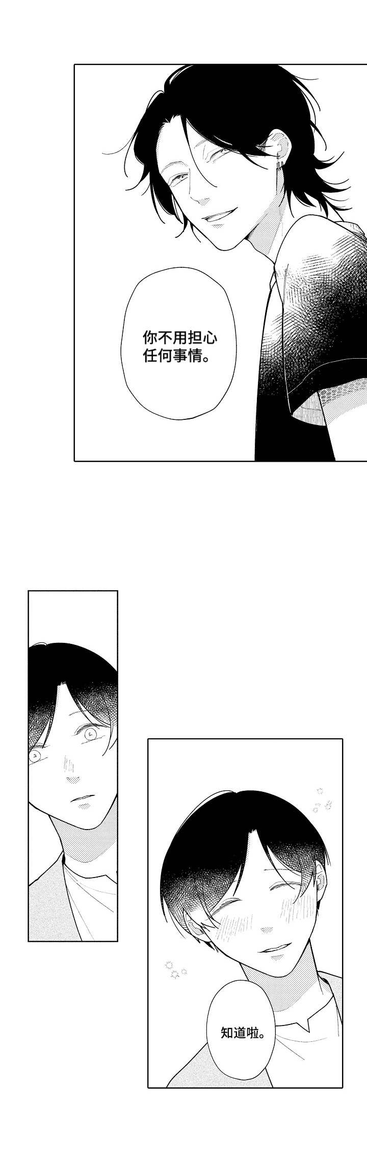 恋爱与借口漫画,第24章：心有灵犀【完结】3图