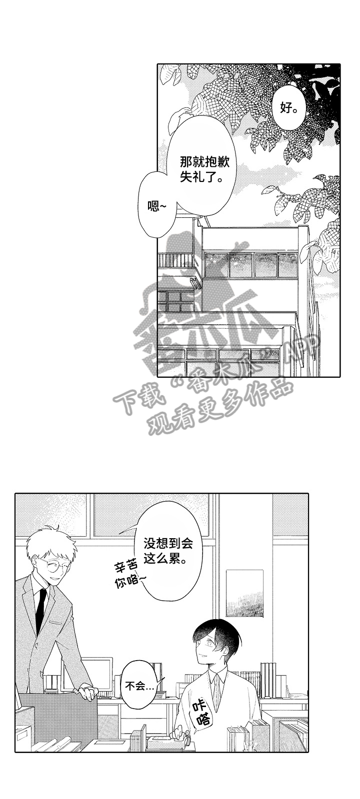 拿第一次恋爱找借口漫画,第16章：找借口1图