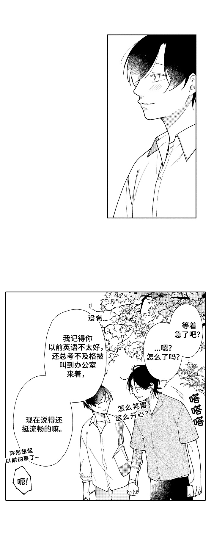 恋爱与借口漫画,第24章：心有灵犀【完结】1图
