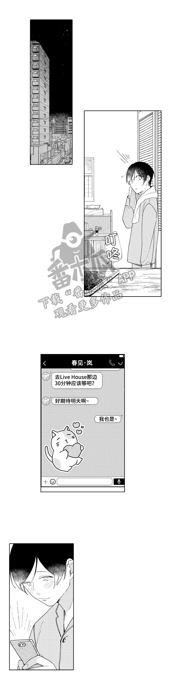 恋爱与借口漫画,第12章：纠结1图