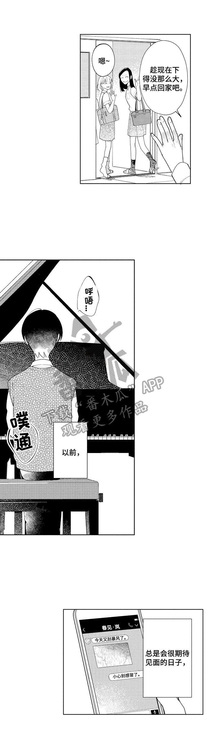 恋爱先生电视剧漫画,第18章：度日如年3图