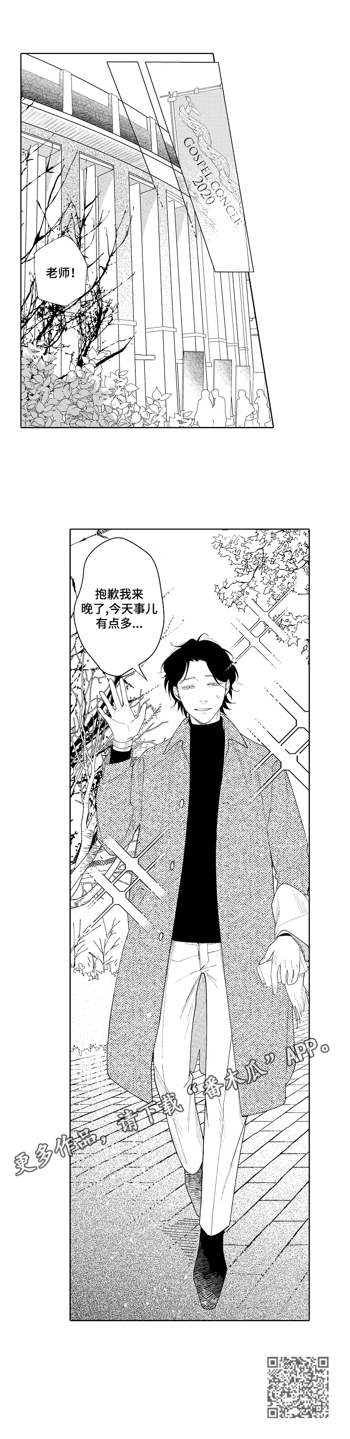 恋爱与借口漫画,第4章：好心情5图