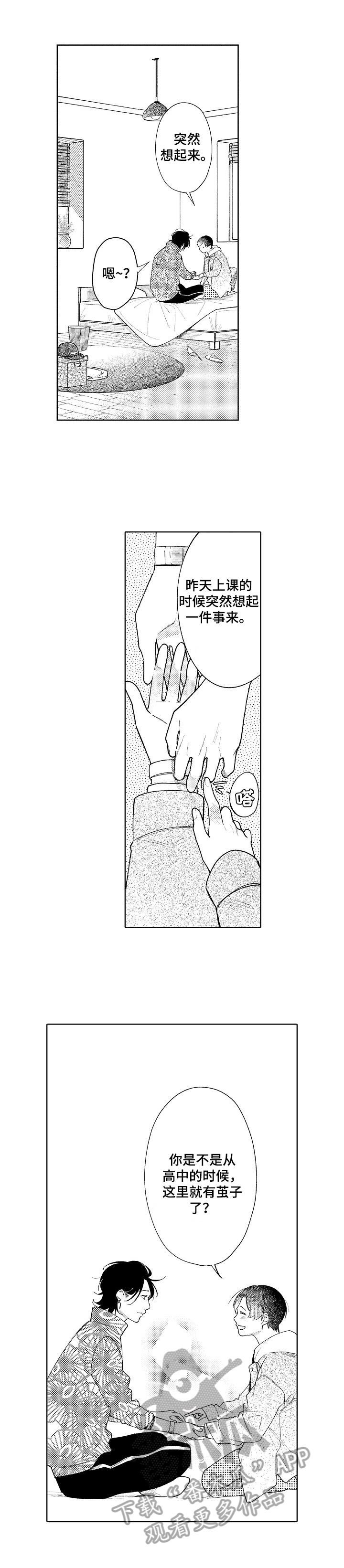 拿第一次恋爱找借口漫画,第10章：幸运4图