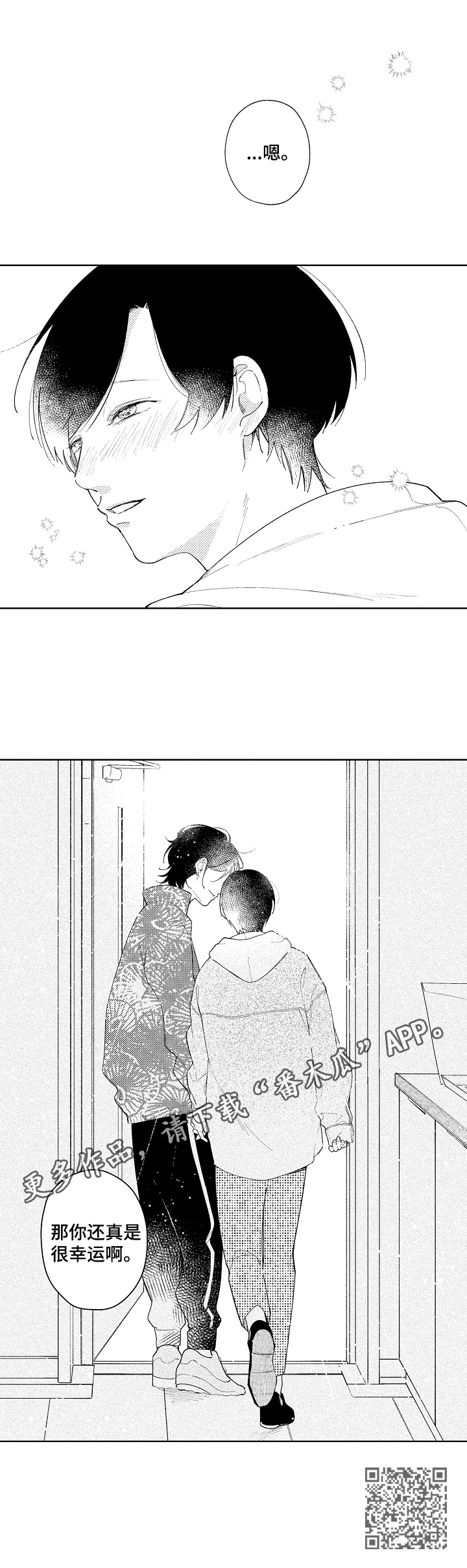 恋爱与家庭的平衡漫画,第10章：幸运1图