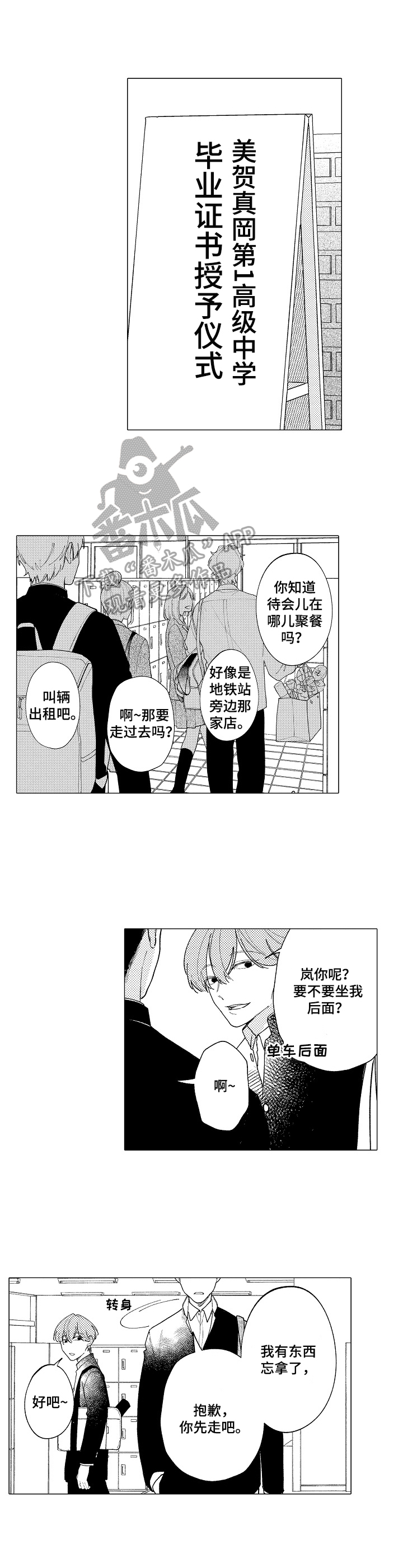 恋爱与借口漫画,第25章：【番外】同学会之前1图