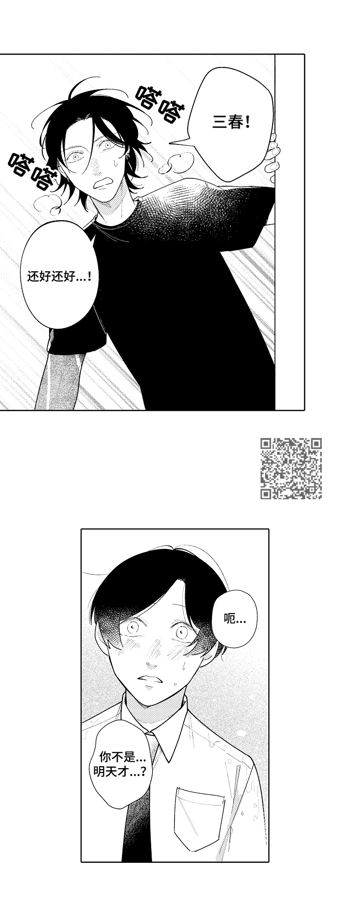 以父母反对为理由的恋爱都是借口漫画,第19章：钥匙1图