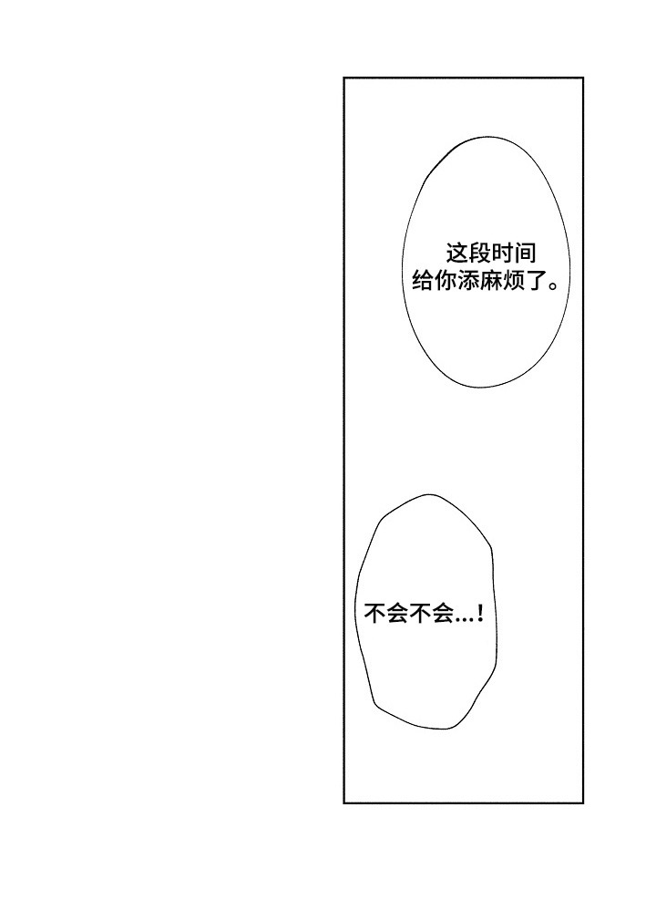 借口恋爱漫画,第3章：愈合4图