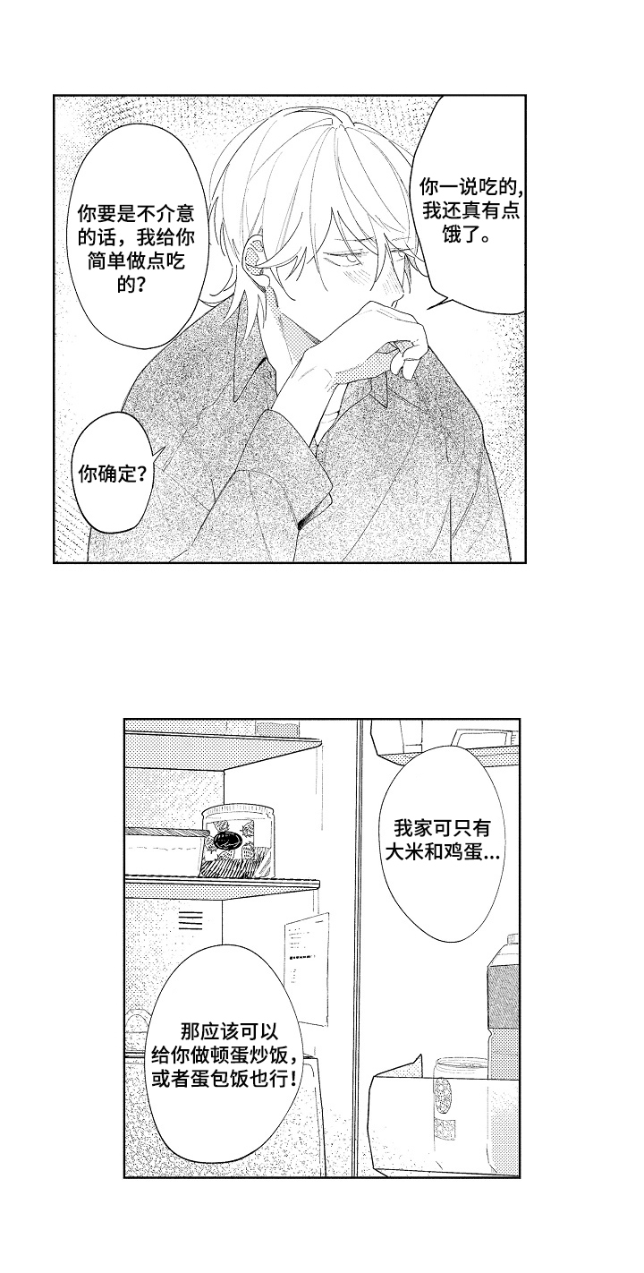 恋爱与借口漫画,第27章：【番外】煮火锅1图